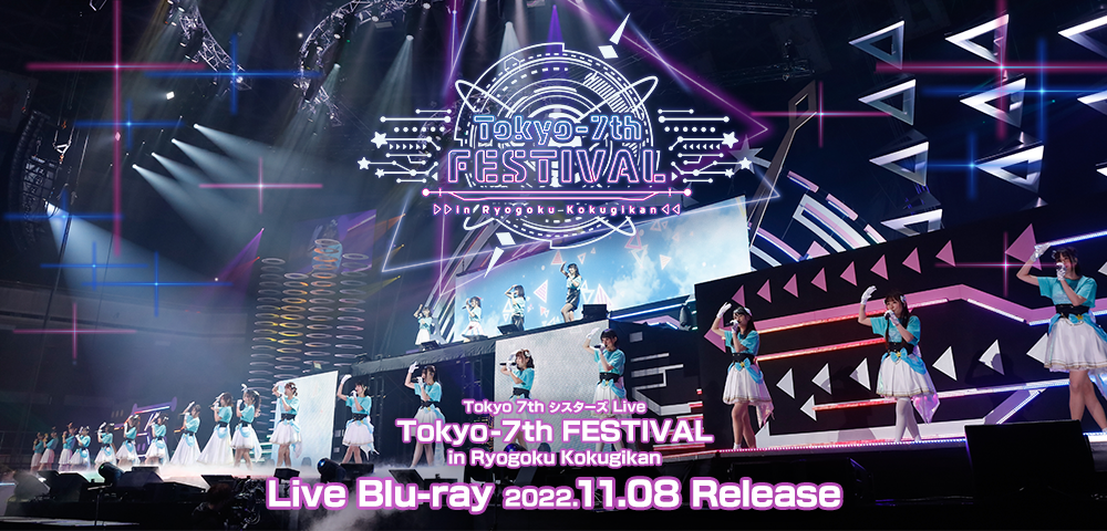 Tokyo 7th FESTIVAL Blu－ray特設サイト