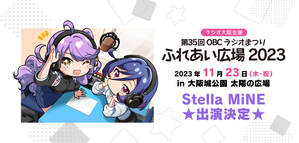 Tokyo 7th シスターズ 第35回 OBCラジオまつりふれあい広場 2023 特設