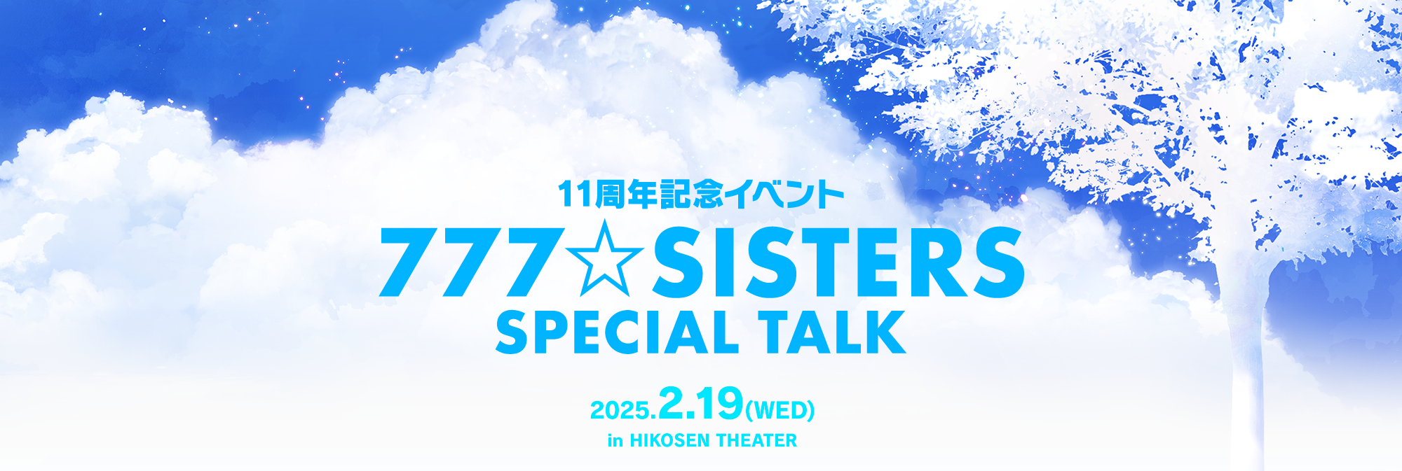 777⭐︎SISTERS_SPRECIAL_TALK