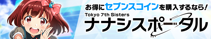 あさん専用【Tokyo 7th シスターズ】ナナシスアカウント top150_pc.png