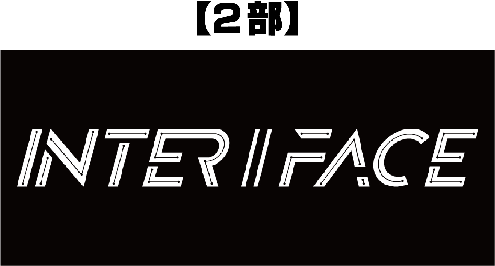 入場特典グッズ