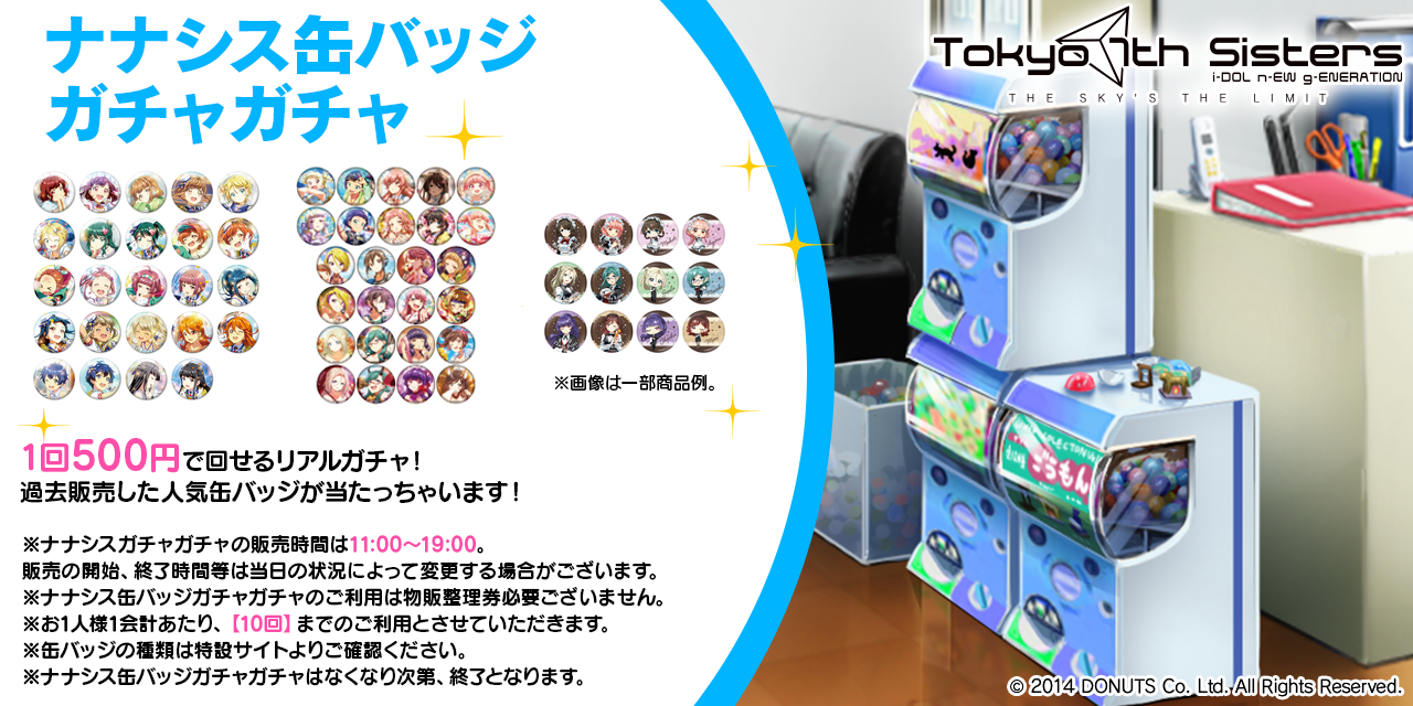 ガチャガチャ