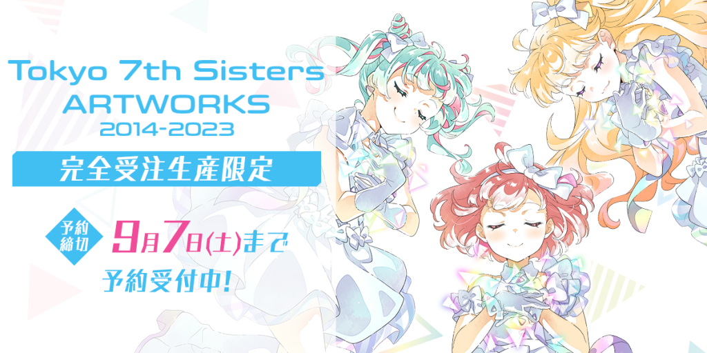 Tokyo 7th シスターズ - ニュース