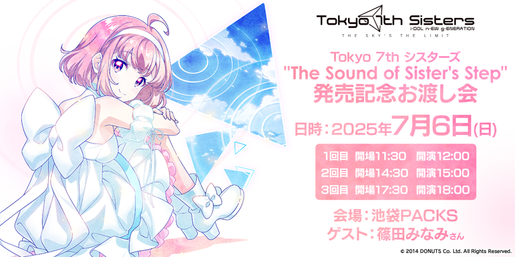Tokyo 7th シスターズ - ニュース